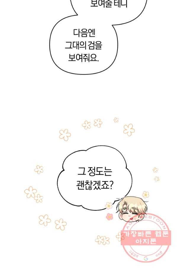 악역에게 청혼받았습니다 34화 12