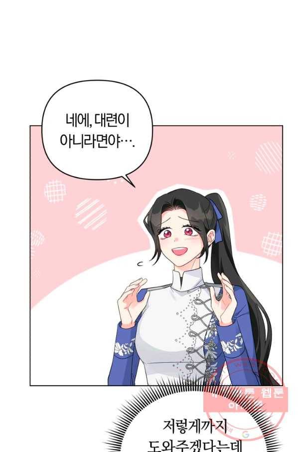 악역에게 청혼받았습니다 34화 13