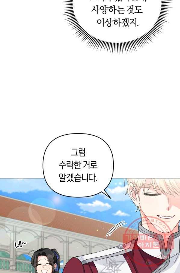 악역에게 청혼받았습니다 34화 14