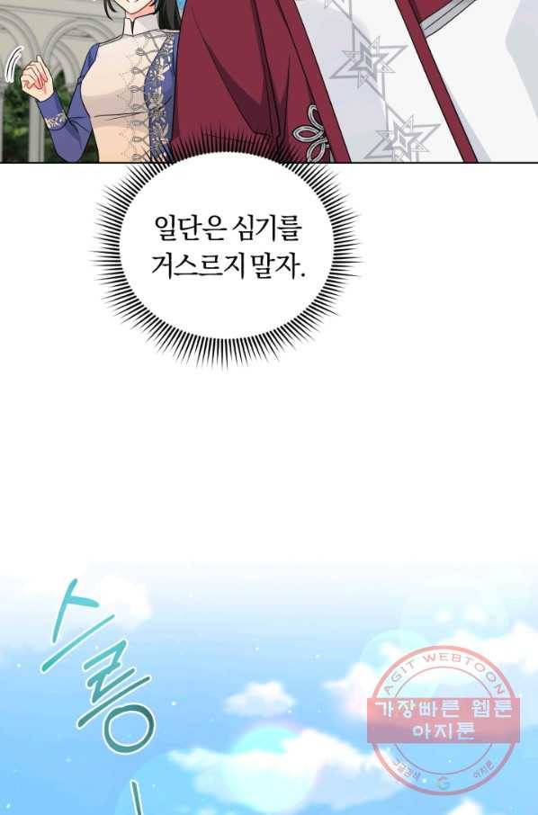 악역에게 청혼받았습니다 34화 15