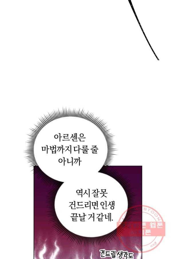 악역에게 청혼받았습니다 34화 25