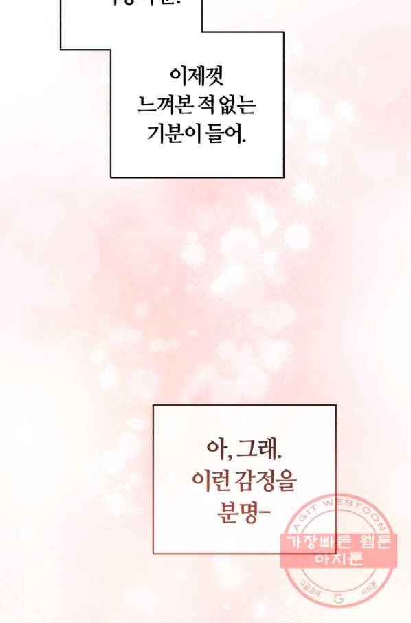 악역에게 청혼받았습니다 34화 45