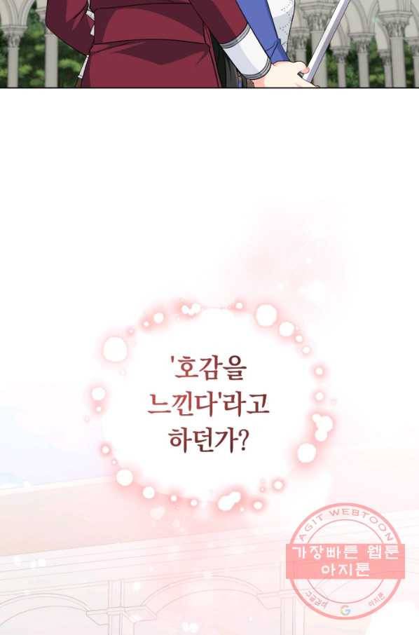악역에게 청혼받았습니다 34화 47