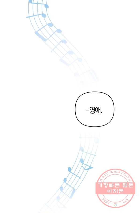 악역에게 청혼받았습니다 34화 58