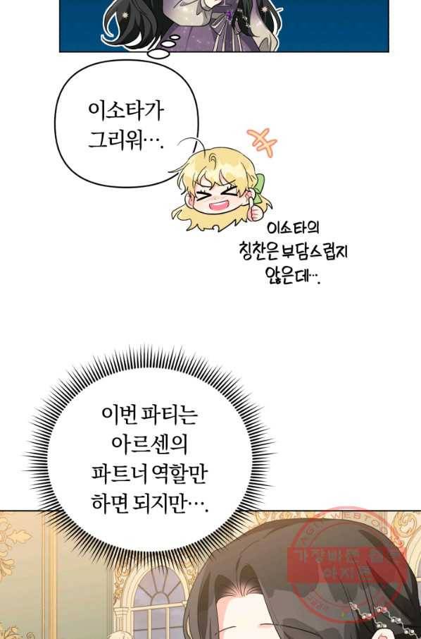 악역에게 청혼받았습니다 34화 64