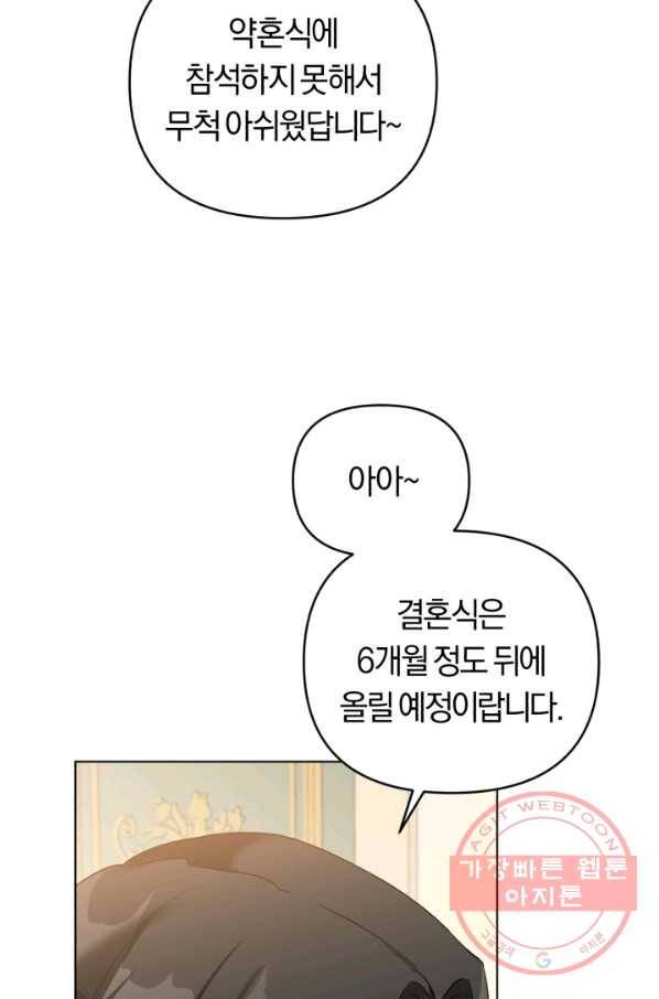 악역에게 청혼받았습니다 34화 67