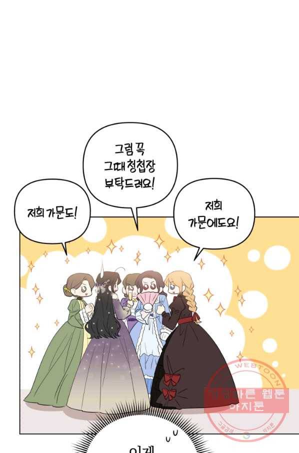악역에게 청혼받았습니다 34화 69
