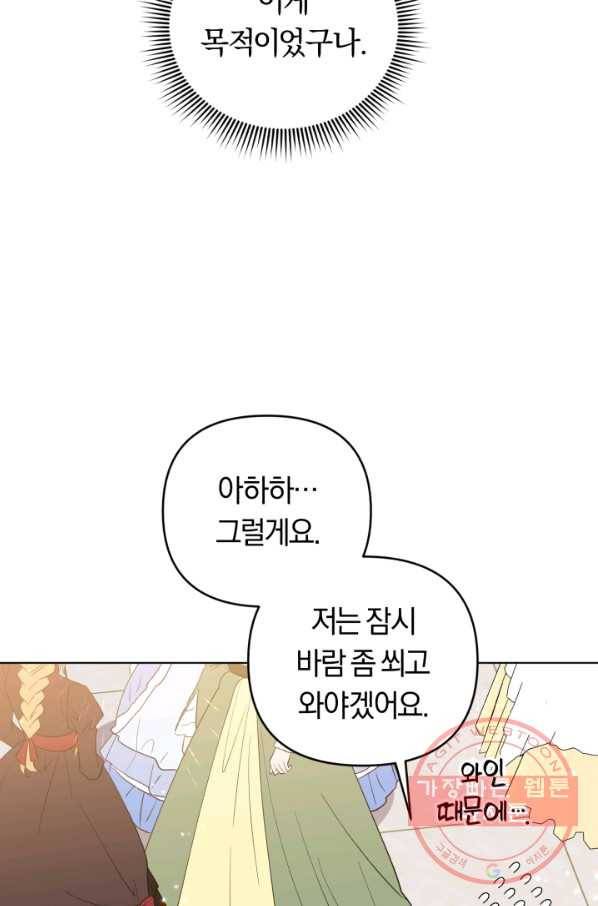 악역에게 청혼받았습니다 34화 70