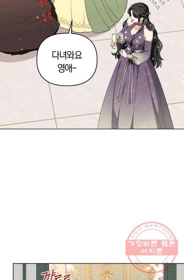 악역에게 청혼받았습니다 34화 71