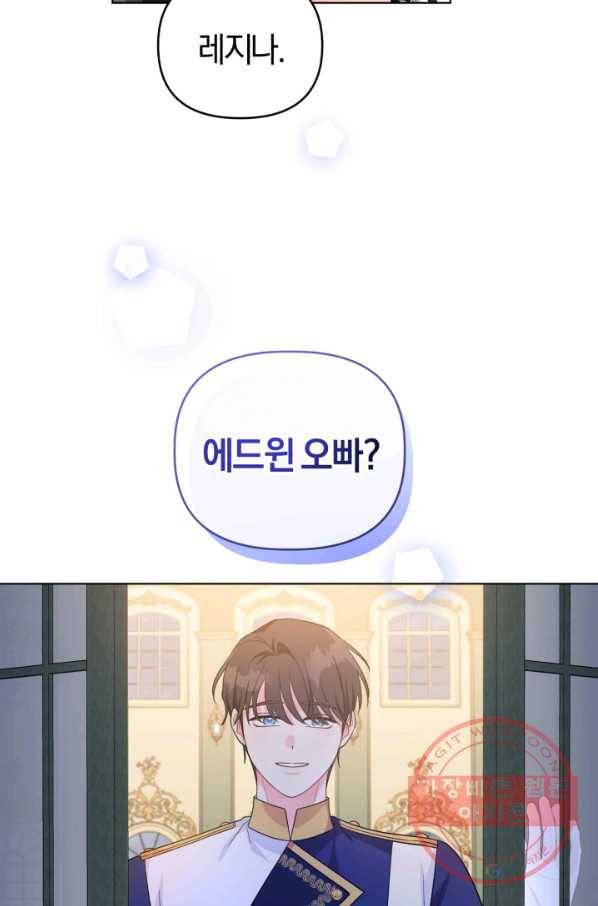 악역에게 청혼받았습니다 34화 74