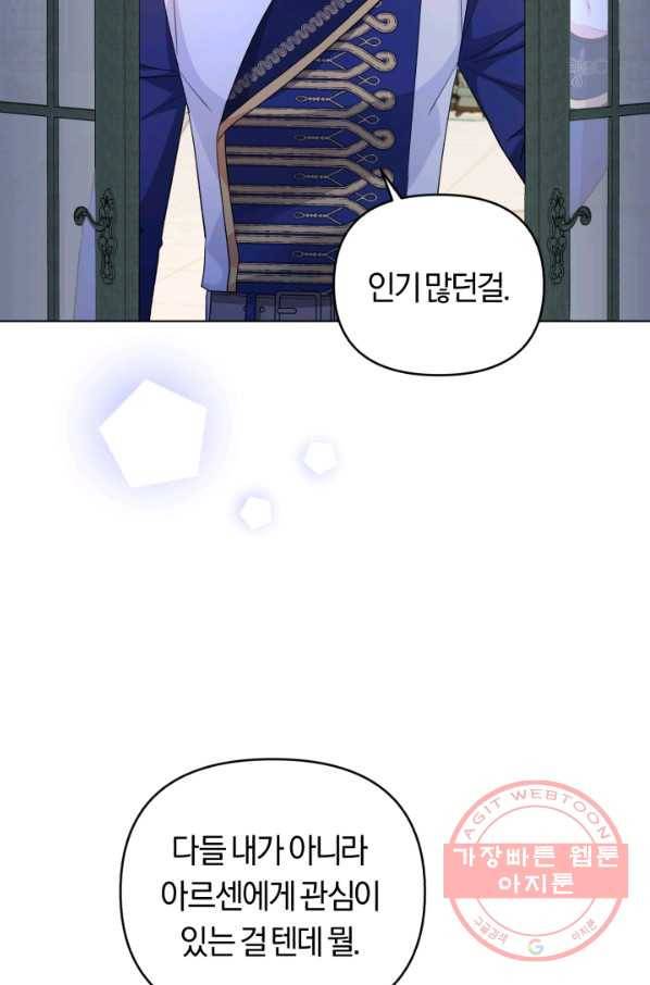 악역에게 청혼받았습니다 34화 75