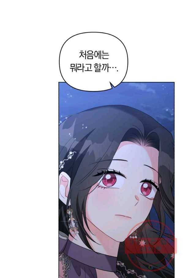 악역에게 청혼받았습니다 34화 78