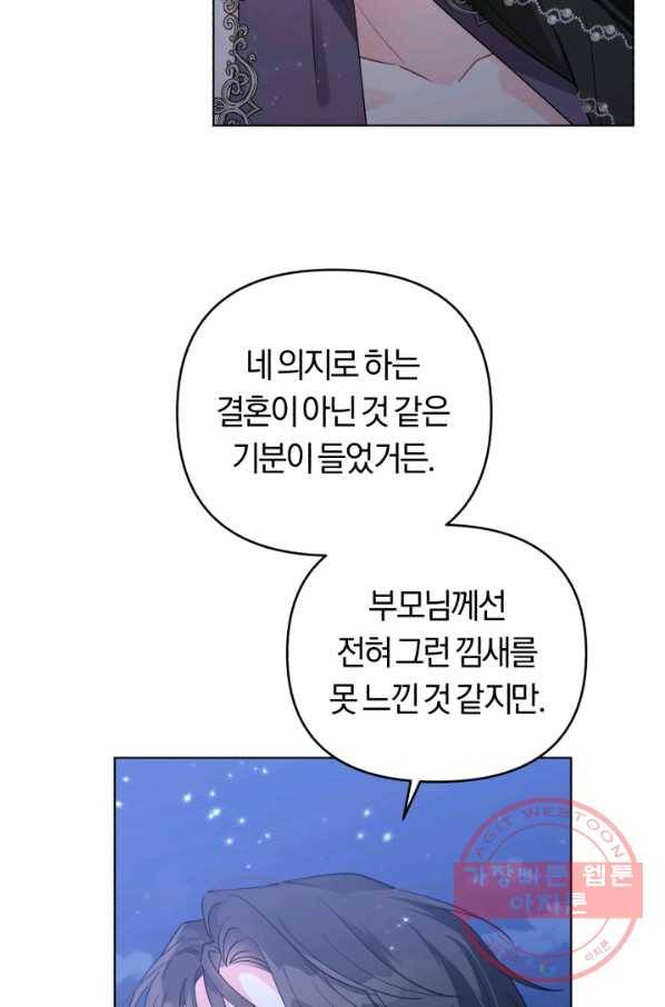 악역에게 청혼받았습니다 34화 79