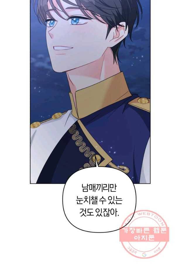 악역에게 청혼받았습니다 34화 80