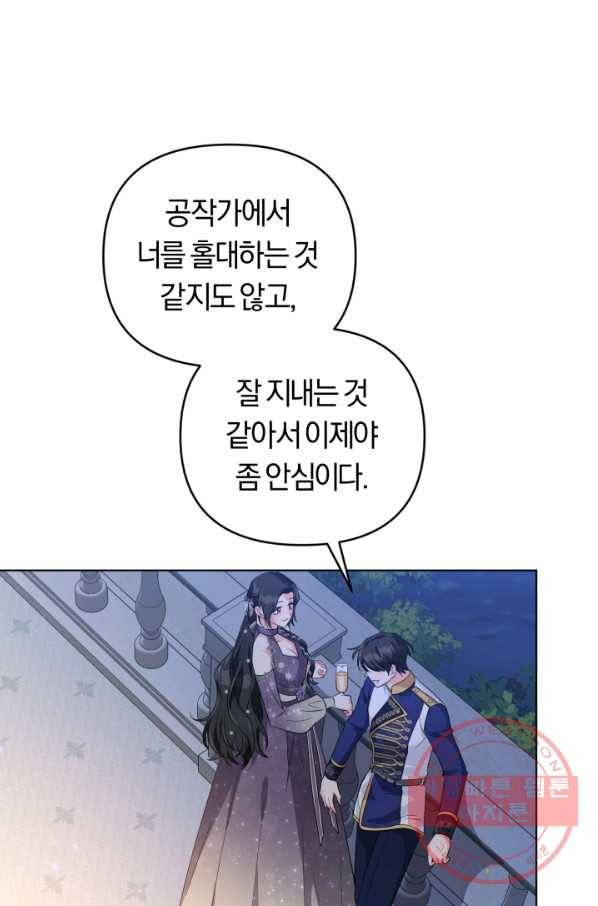 악역에게 청혼받았습니다 34화 81