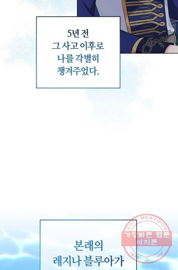 악역에게 청혼받았습니다 34화 85