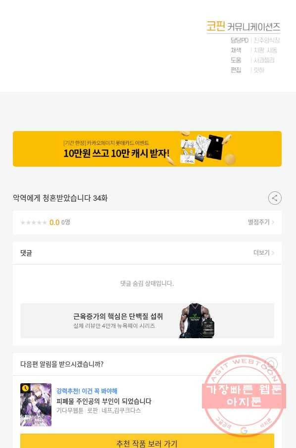 악역에게 청혼받았습니다 34화 88