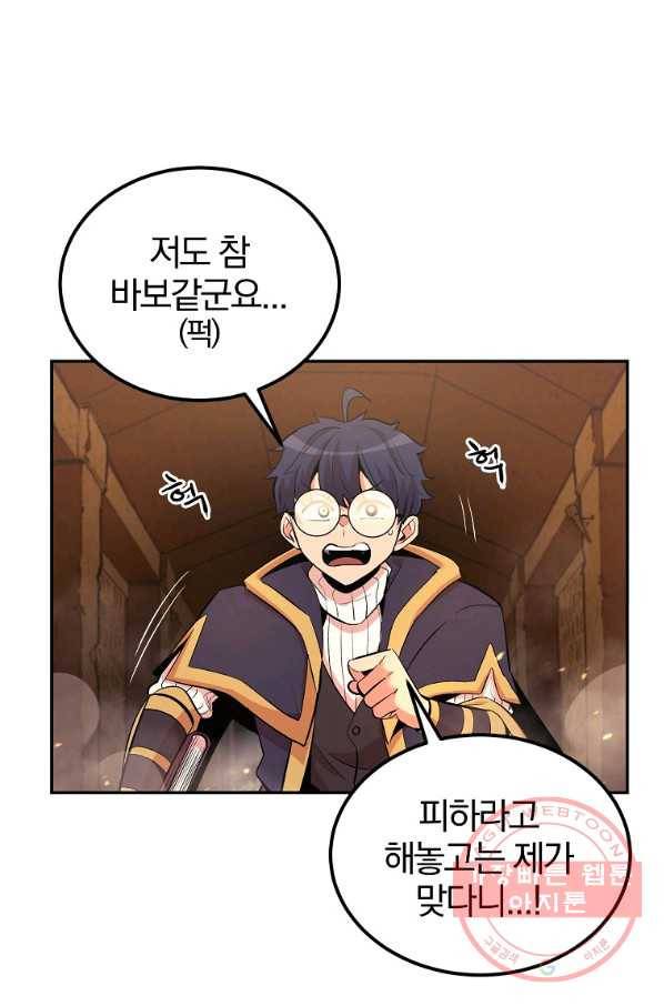 올드뉴비 김춘식 26화 2