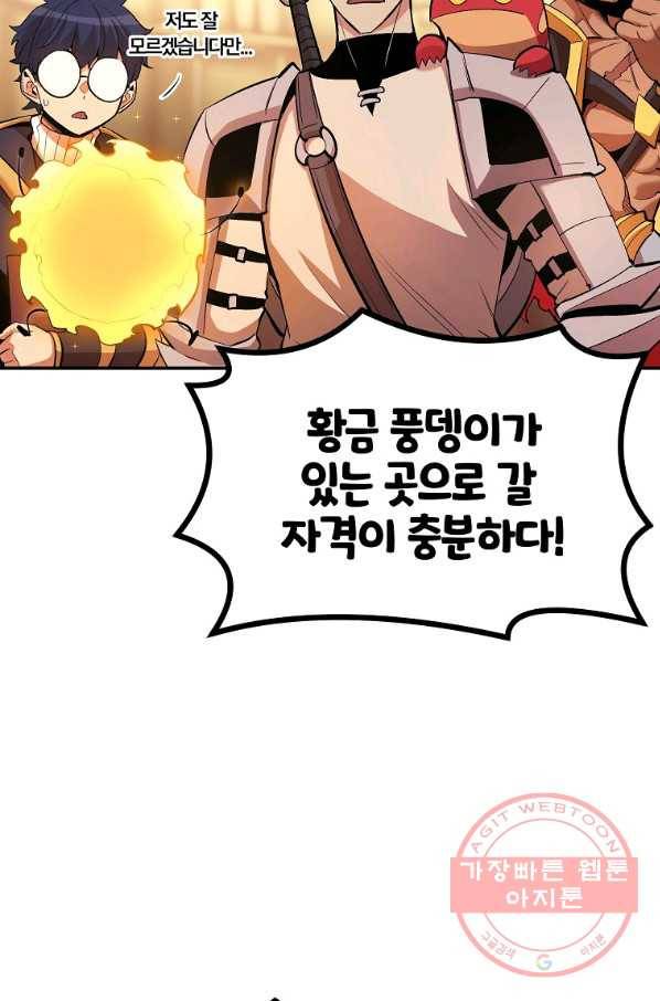 올드뉴비 김춘식 26화 20