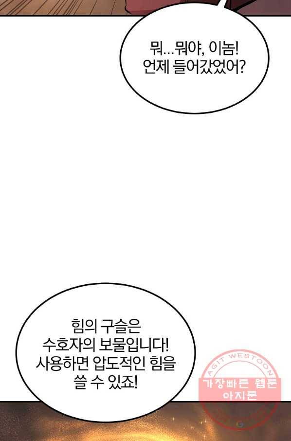 올드뉴비 김춘식 26화 23