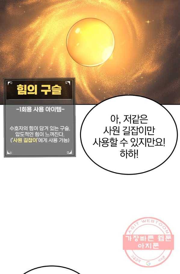 올드뉴비 김춘식 26화 24