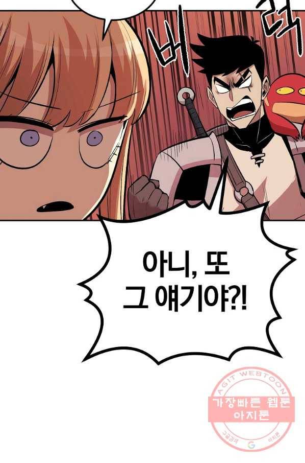 올드뉴비 김춘식 26화 30