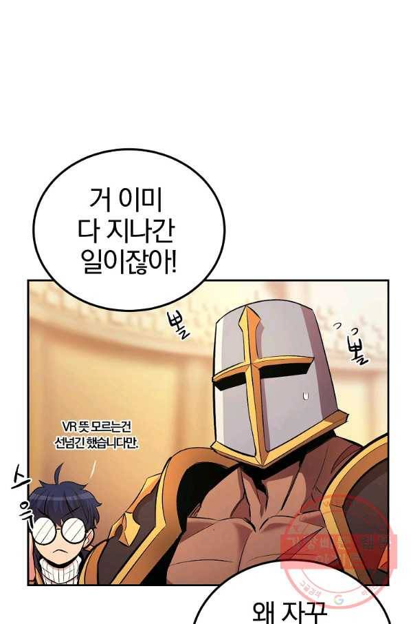 올드뉴비 김춘식 26화 31