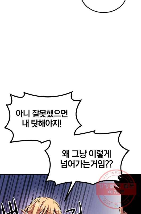 올드뉴비 김춘식 26화 33