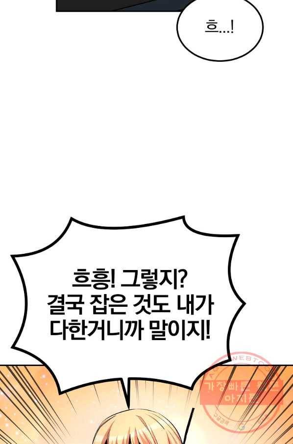 올드뉴비 김춘식 26화 39