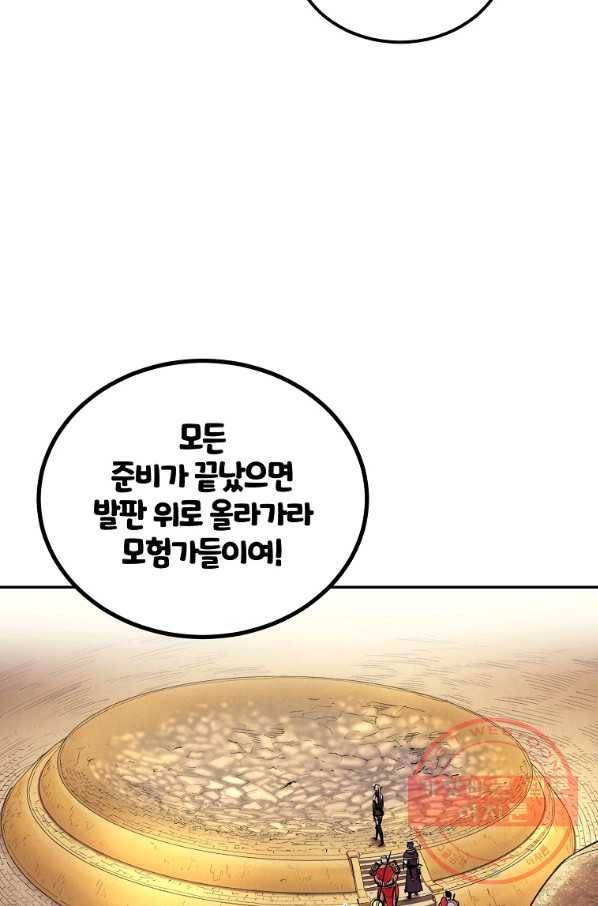 올드뉴비 김춘식 26화 54