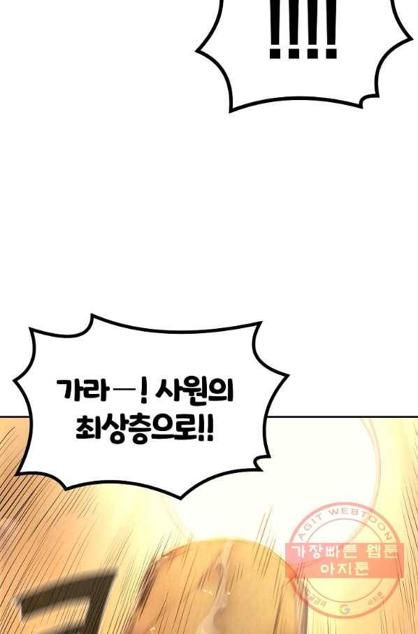 올드뉴비 김춘식 26화 57