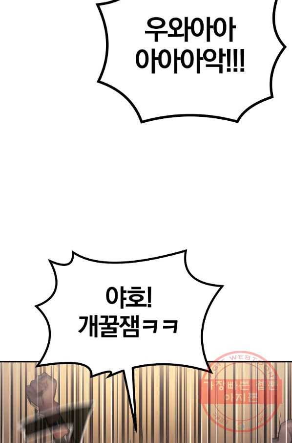 올드뉴비 김춘식 26화 59