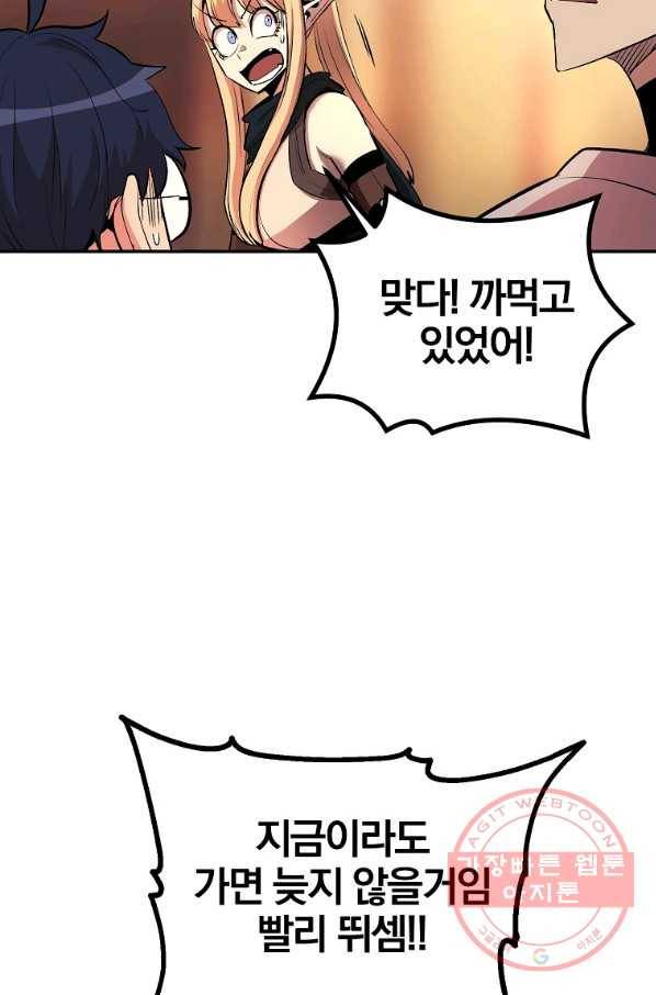 올드뉴비 김춘식 26화 67