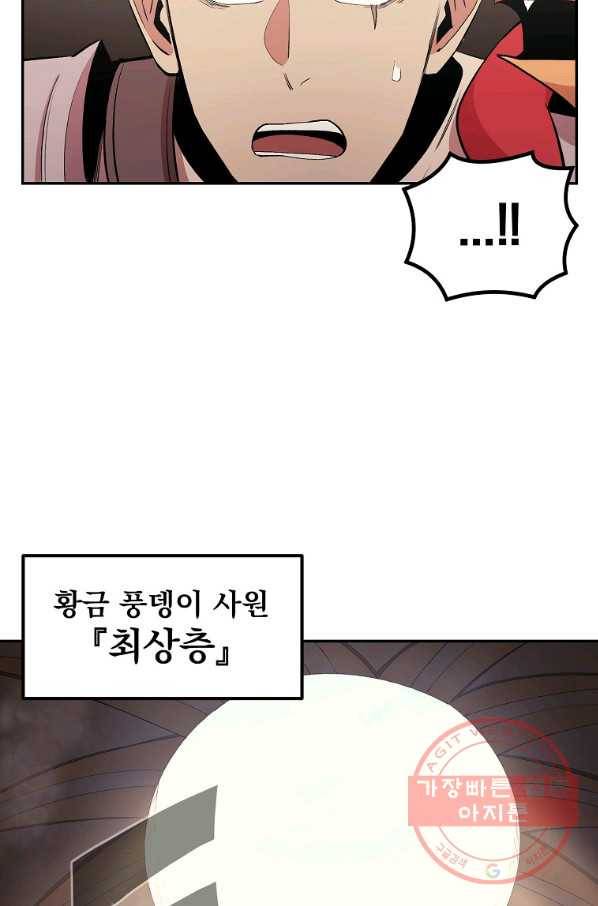 올드뉴비 김춘식 26화 72