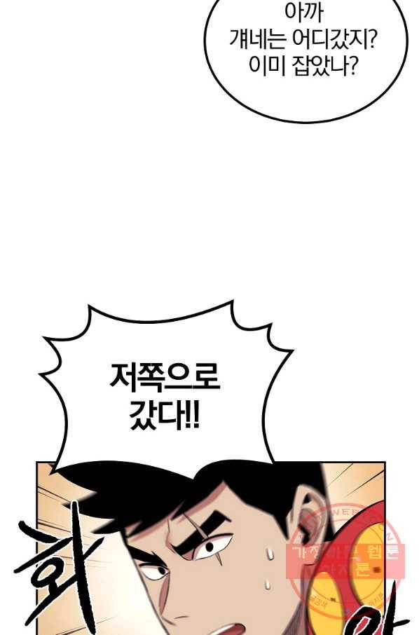 올드뉴비 김춘식 26화 75