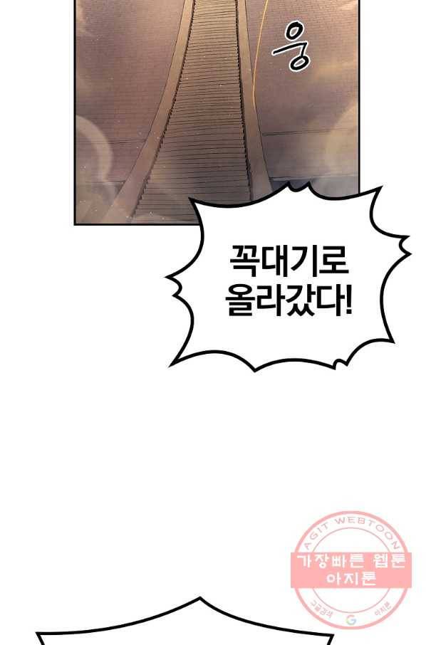 올드뉴비 김춘식 26화 81