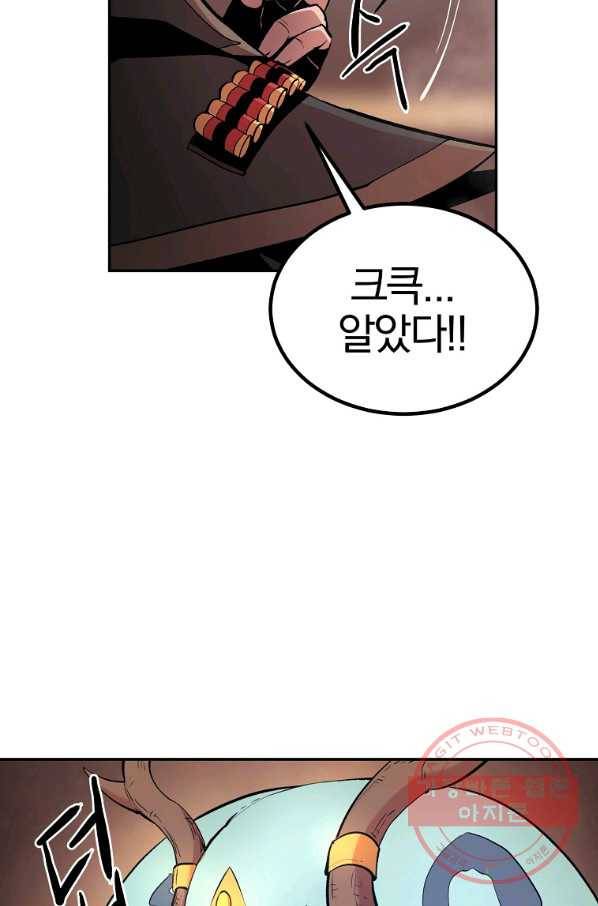 올드뉴비 김춘식 26화 90