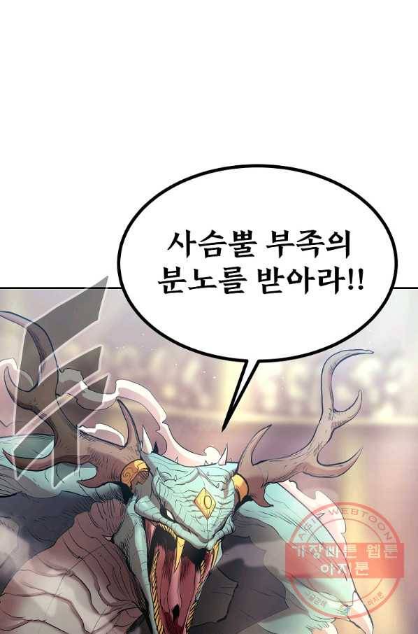 올드뉴비 김춘식 26화 94