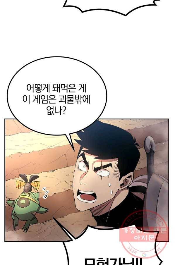 올드뉴비 김춘식 26화 96