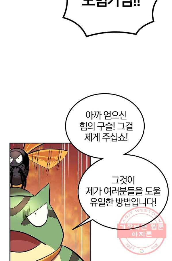 올드뉴비 김춘식 26화 97