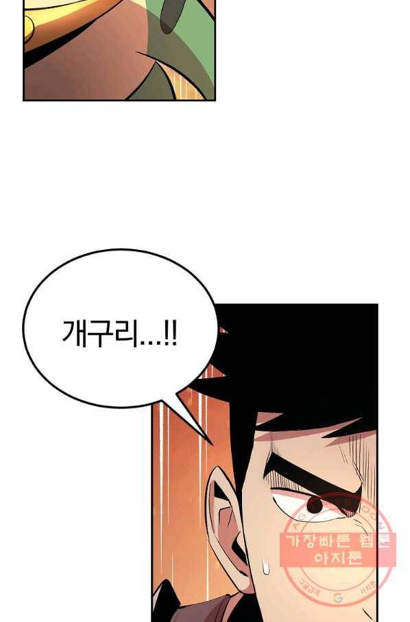 올드뉴비 김춘식 26화 98