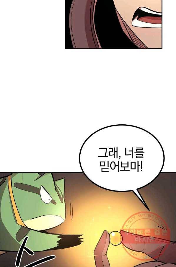 올드뉴비 김춘식 26화 99