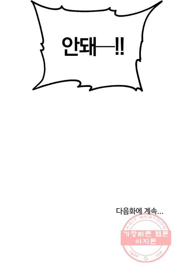 올드뉴비 김춘식 26화 105