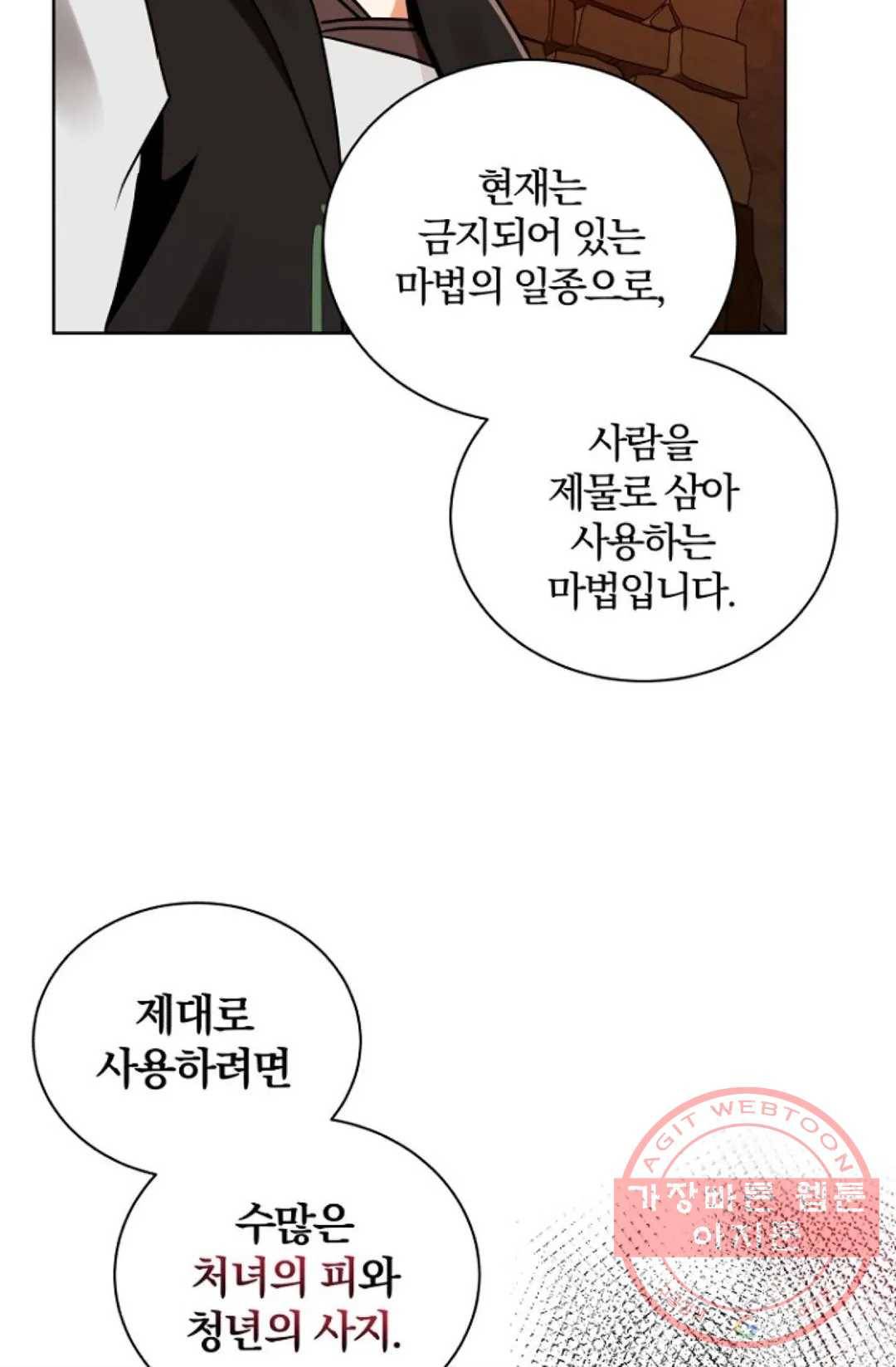 진홍의 카르마 105화 12