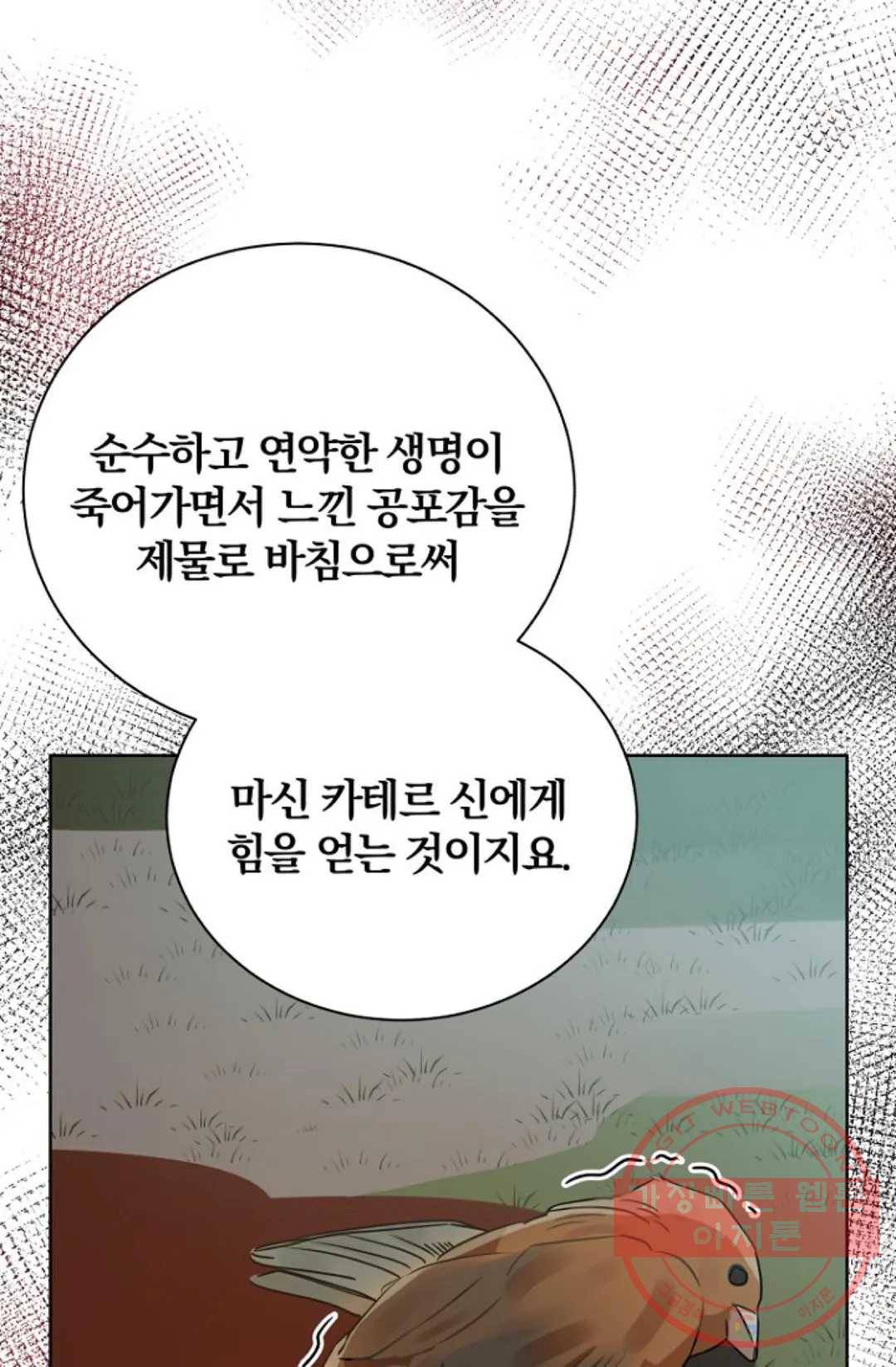 진홍의 카르마 105화 14