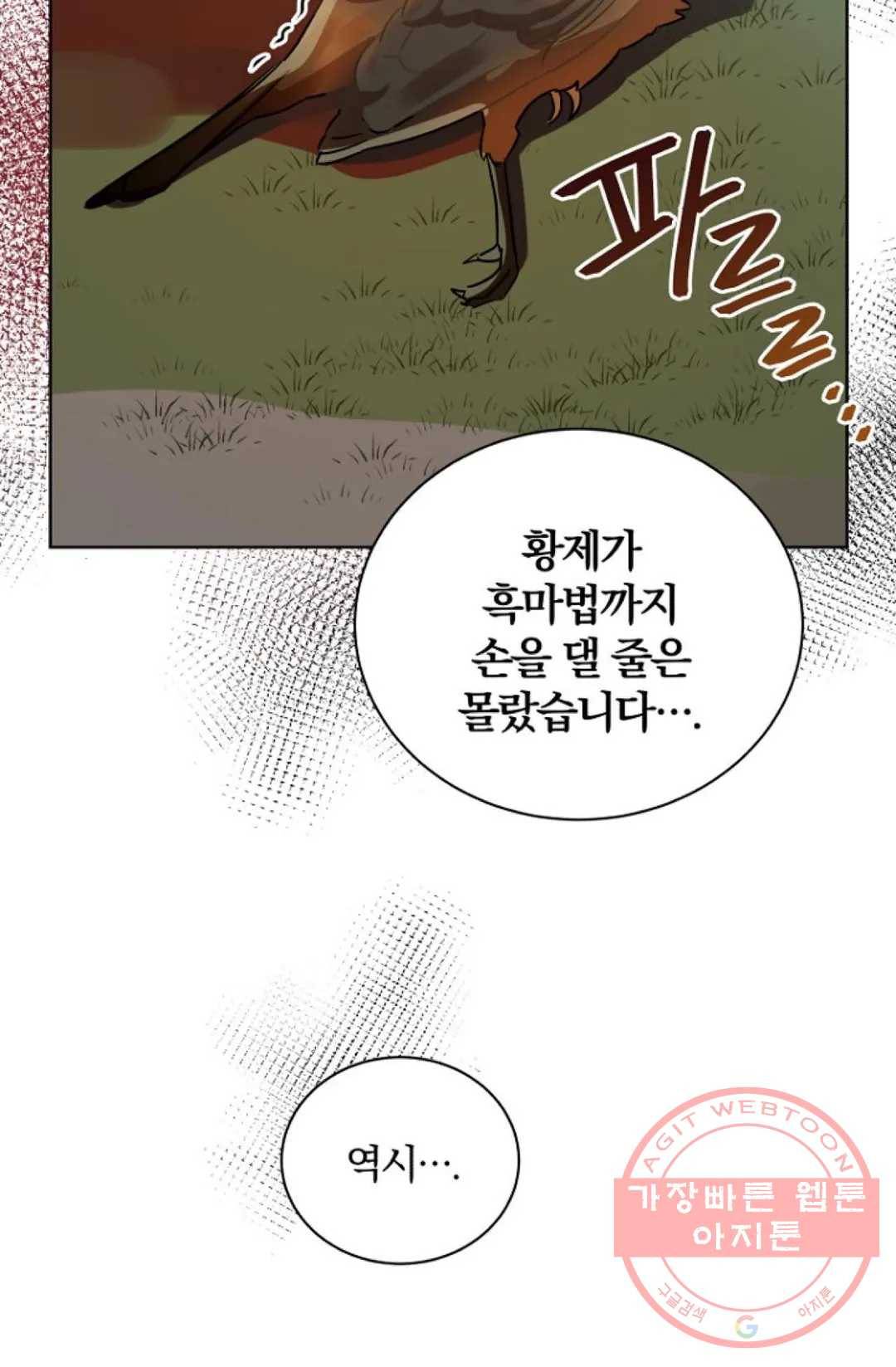 진홍의 카르마 105화 15