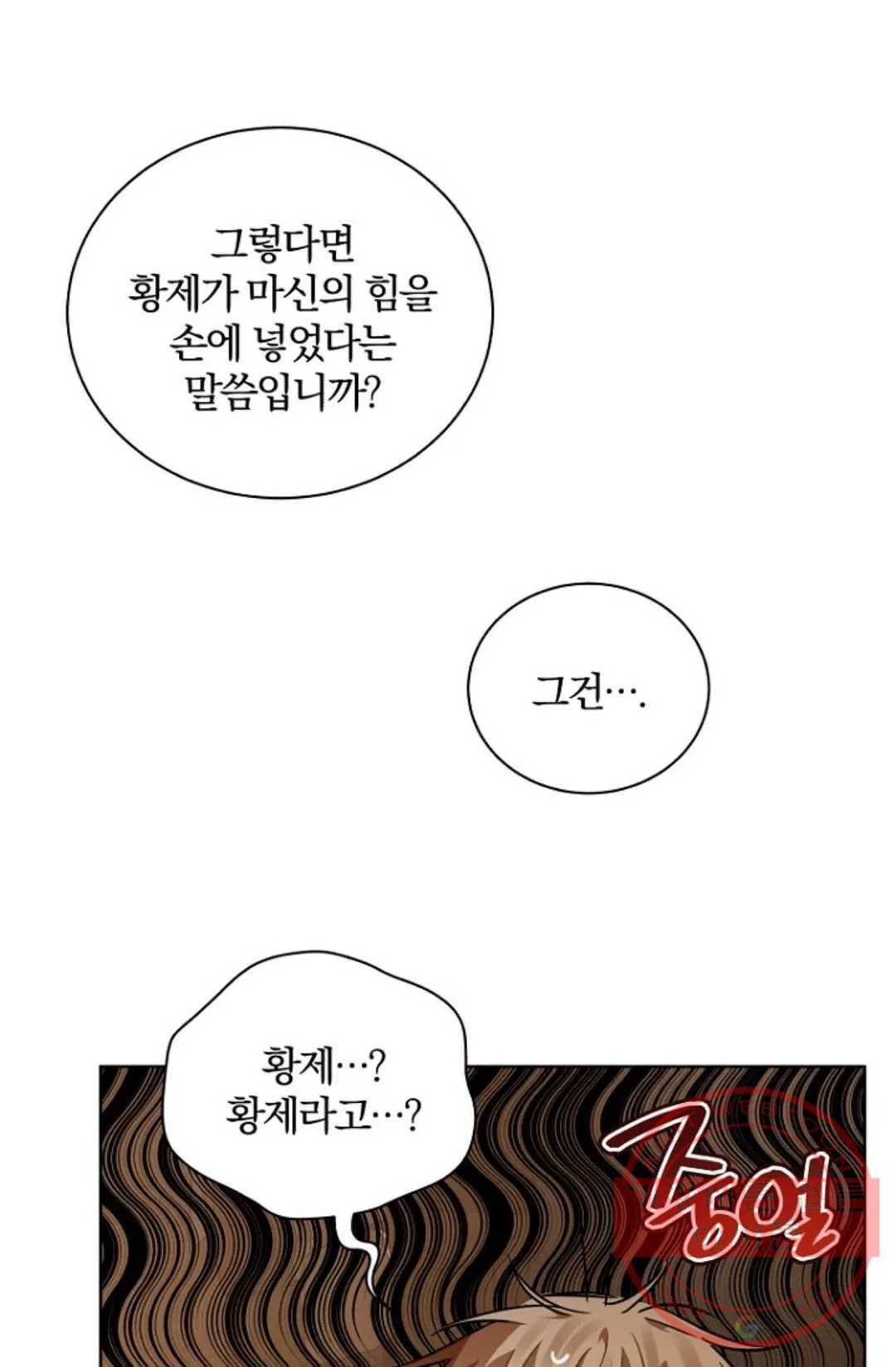 진홍의 카르마 105화 17