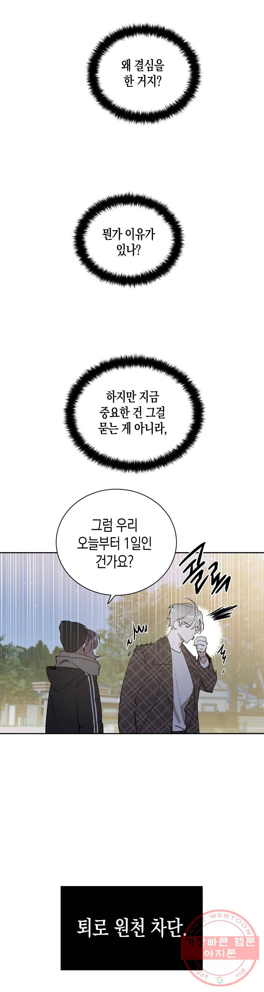 천사의 용도 75화 3