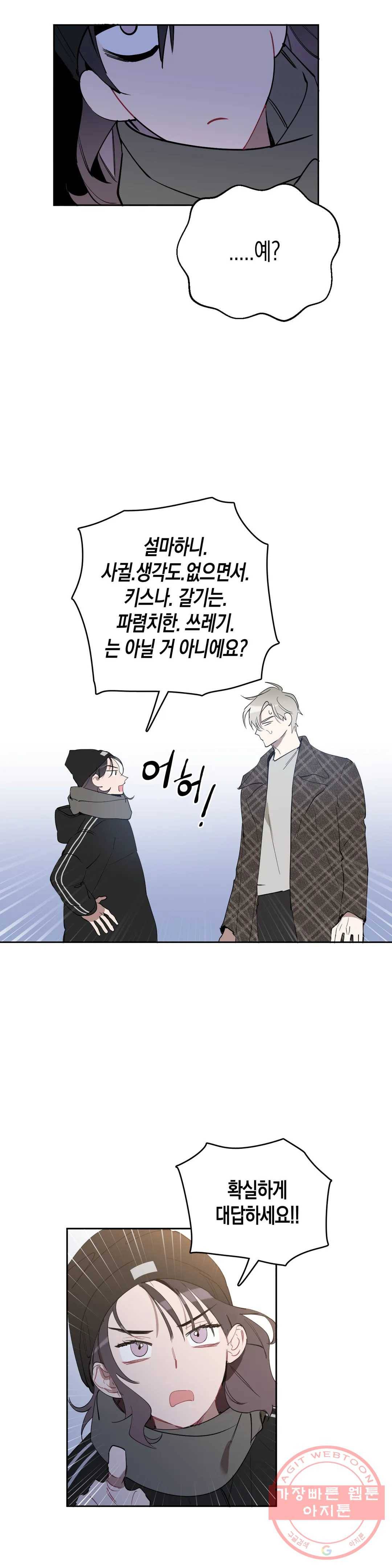 천사의 용도 75화 4