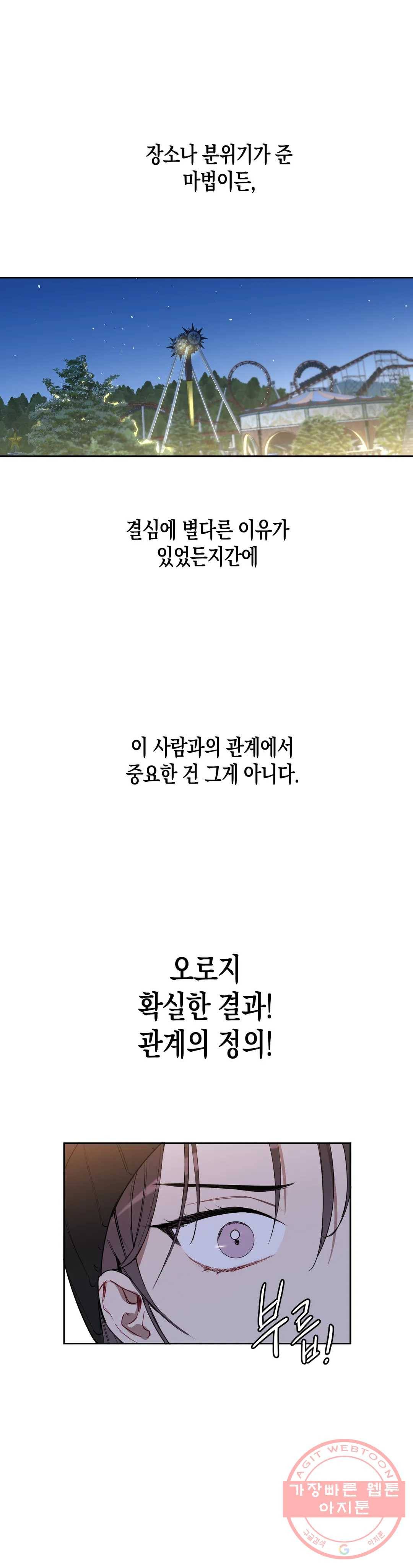 천사의 용도 75화 5